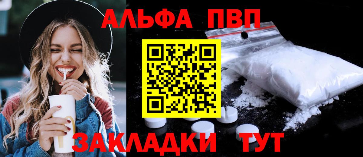 Alpha PVP мука Новоалександровск