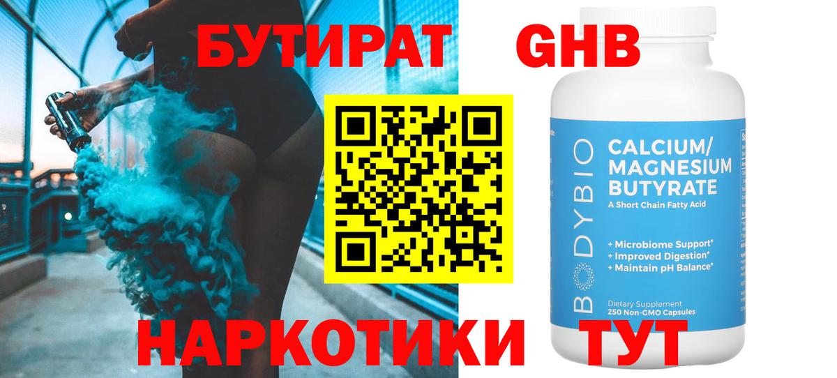 БУТИРАТ  БУТИРАТ 99%  Вход с VPN  Новоалександровск 