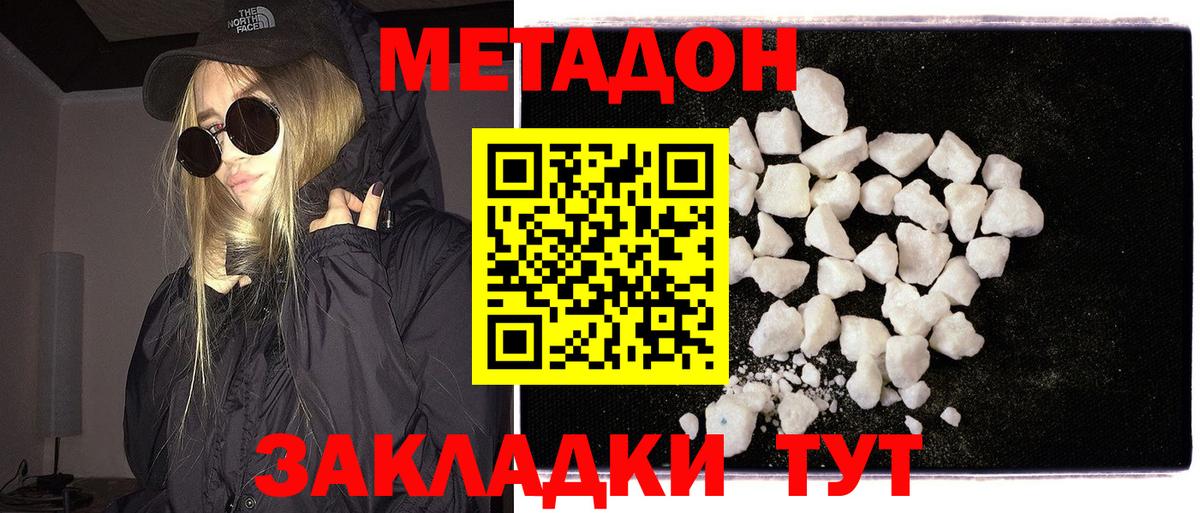 МЕТАДОН кристалл Новоалександровск