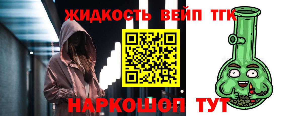 ТГК вейп с тгк  Вход с VPN  Новоалександровск  Дистиллят ТГК концентрат 